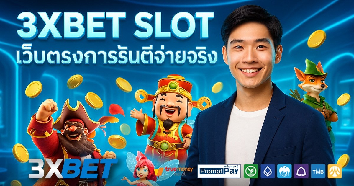3XBET-SLOT-สล็อต-เครดิตฟรี-100
